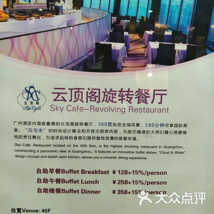 亚洲国际大酒店云顶阁360度旋转餐厅