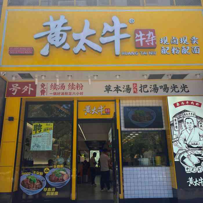 黄太牛牛杂(乐清店)-"石马大厦一楼新开的牛杂粉店.整体环境挺.