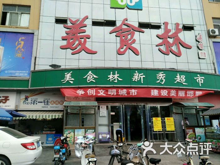 美食林(新秀店)图片 - 第1张