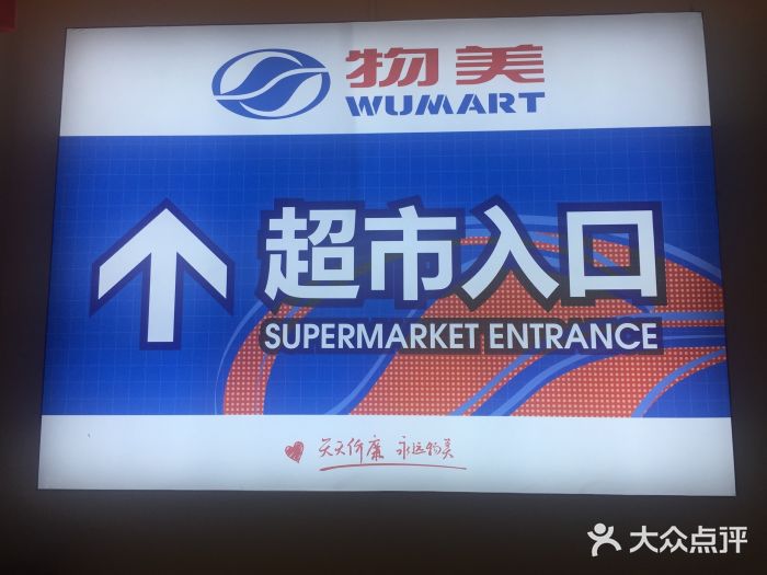 物美超市(海港城店)图片