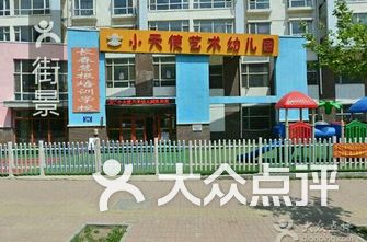 长春幼儿园排名_长春雏鹰心之音幼儿园(3)