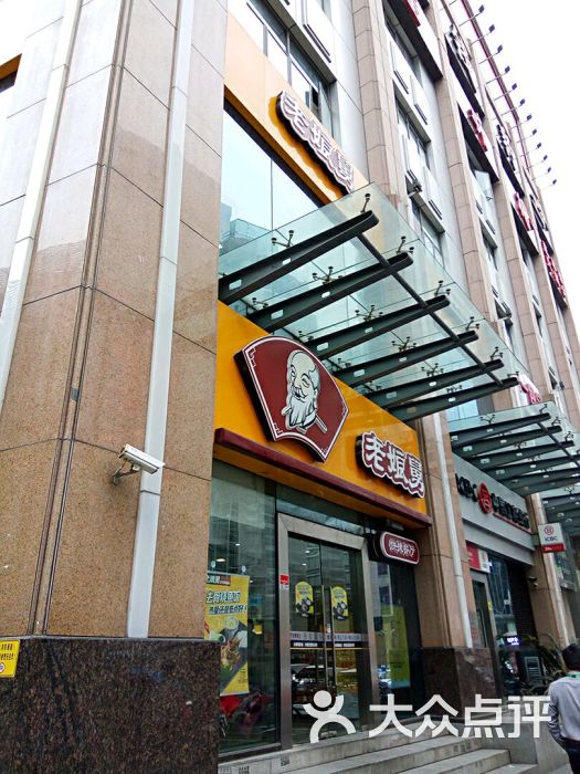 老娘舅(三鑫店)-图片-上海美食-大众点评网