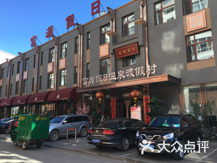 富源假日温泉酒店图片 - 第1张