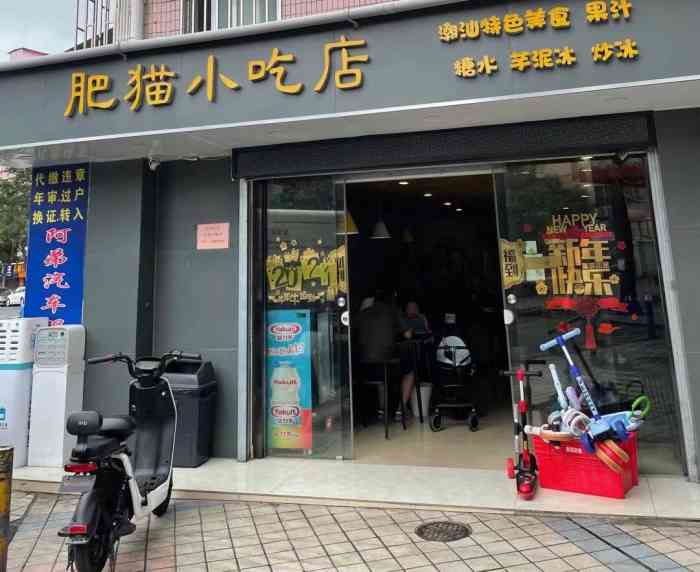 肥猫小吃店-"实不相瞒,第二次探店,今天才写评价,实在