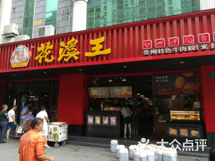 花溪王记牛肉粉(都司路店)门面图片 - 第99张