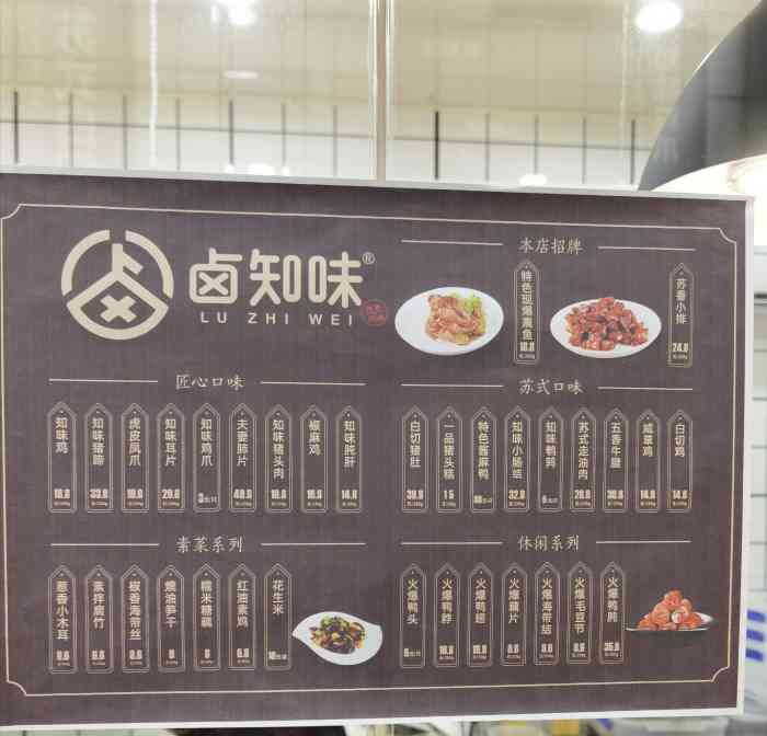 卤知味"新开的店,明月楼对过.麻麻买了半只白斩鸡-大众点评移动版