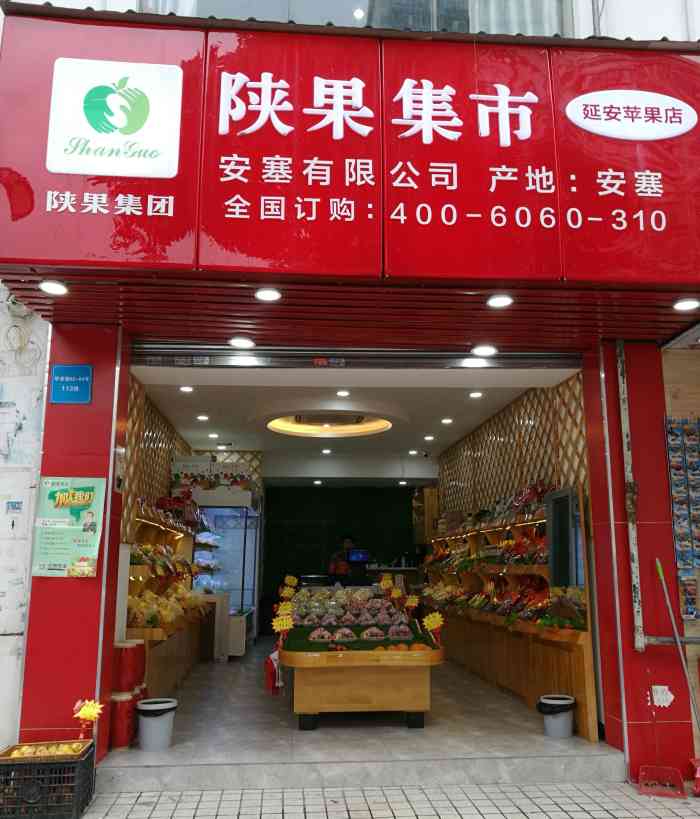 陕果集市(华景新城店)-"有个一元一个苹果的优惠活动.