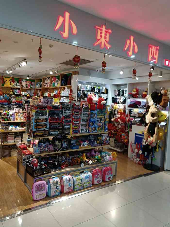 小东小西(首开福茂店)-"离我家不远的小商品超市,开了也好久了,基.