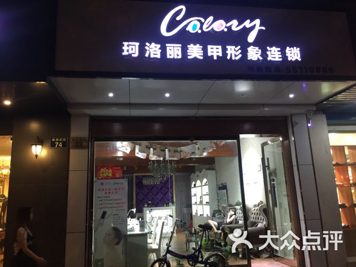 珂洛丽 美甲 美睫 半永久(江东店)-图片-宁波丽人-大众点评网