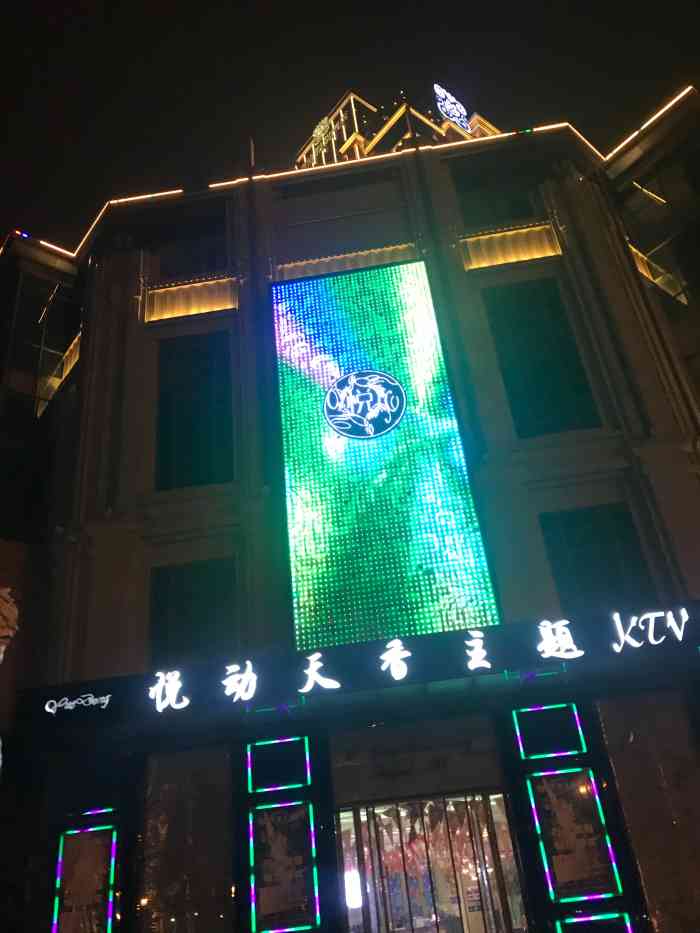 悦动天香量贩ktv-"位置在国色天香置信酒店后面一楼,.