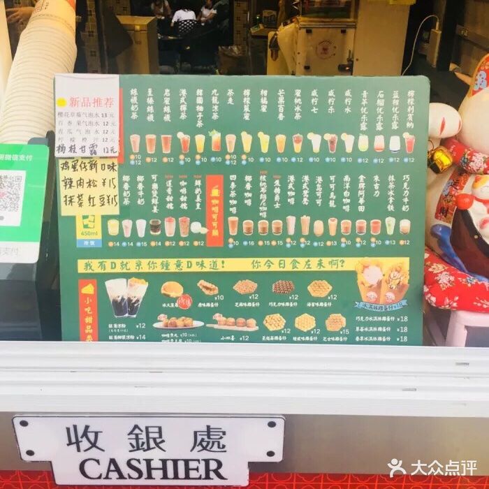 大通冰室菜单图片 - 第39张