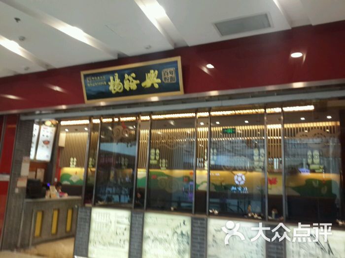 杨裕兴面馆(绿地缤纷城店)图片 - 第55张