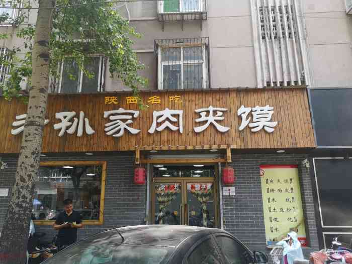 老孙家肉夹馍(贸易街店)-"最近天冷来的少,中午正好在附近跑来吃一份.