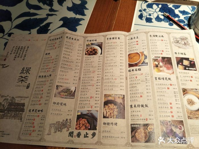 绿茶餐厅(东百中心店)菜单图片 - 第1853张