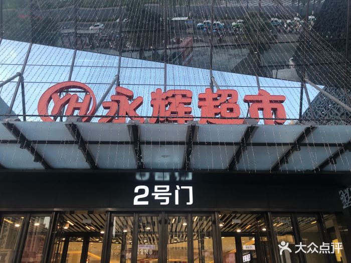 永辉超市(中骏世界城店)门面图片