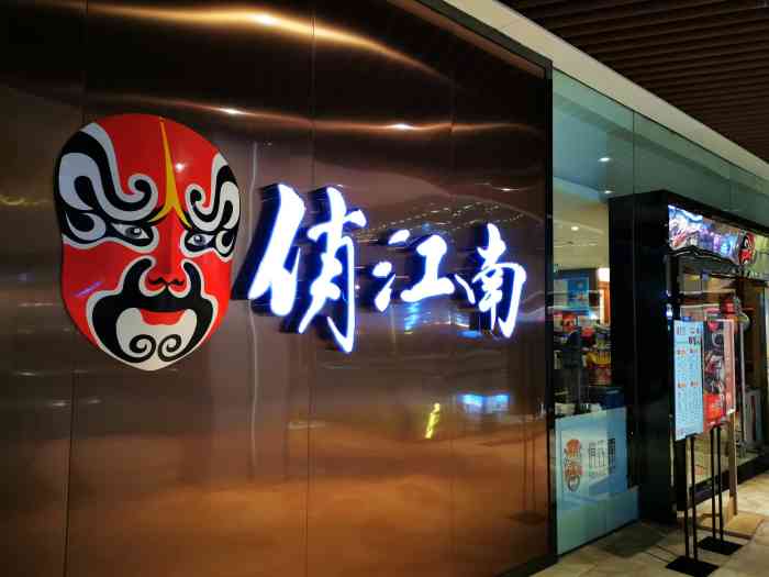 俏江南(长风大悦城店)
