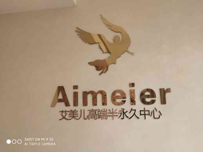 aimeier艾美儿肌肤·spa研究中心(太古里店)-"【项目