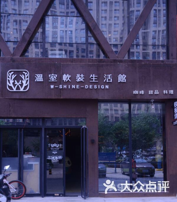 温室软装生活馆图片 - 第20张