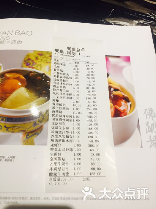 九号餐饮.意境粤菜-账单-价目表-账单图片-西安美食-大众点评网
