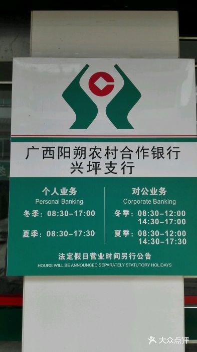 广西壮族自治区阳朔县农村合作银行(兴坪支行)图片