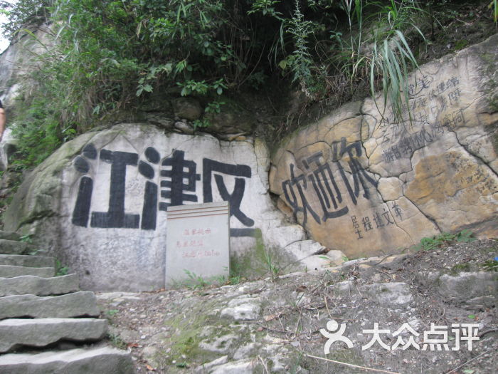 石笋山风景区-图片-永川区周边游-大众点评网