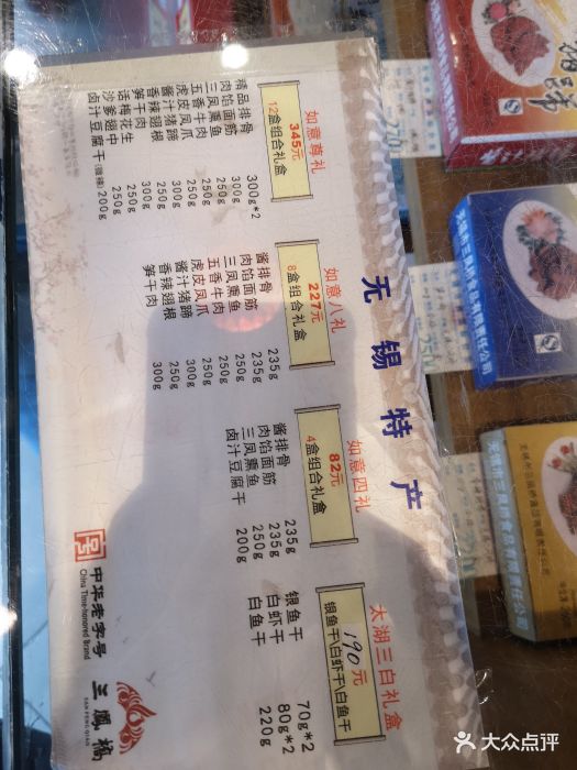 三凤桥肉庄(中山路总店)--价目表-菜单图片-无锡美食