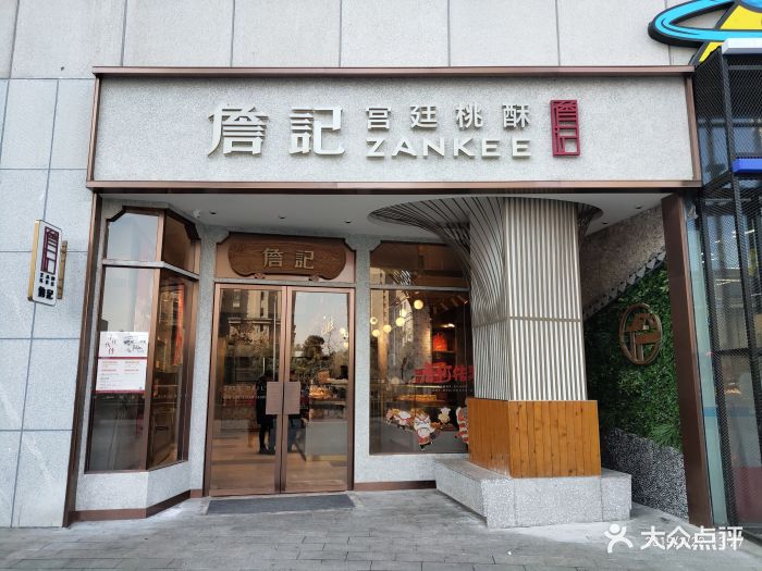 詹记(保利mall店)-门面图片-合肥美食-大众点评网