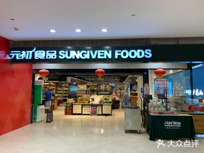 元初食品(加州商业广场店-门面图片-厦门美食-大众点评网