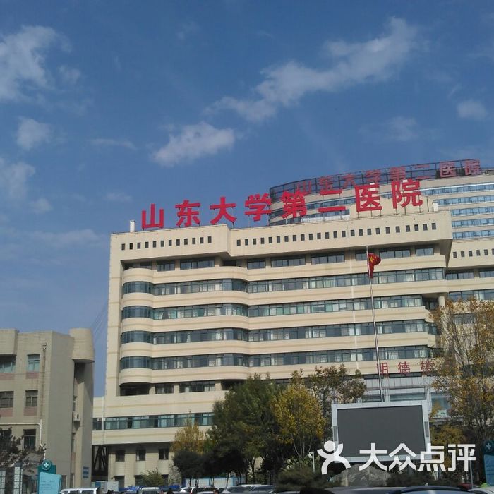 山东大学第二医院