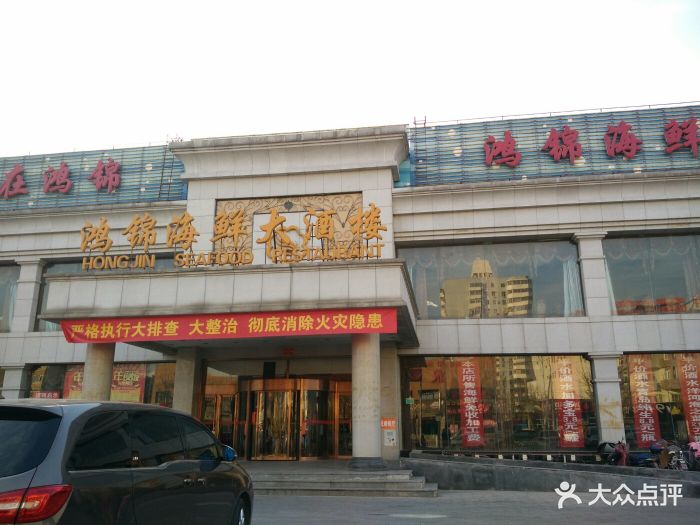 鸿锦海鲜大酒楼(光彩店)图片 - 第59张