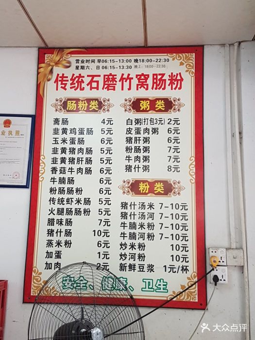 石磨竹窝肠粉--价目表-菜单图片-深圳美食-大众点评网