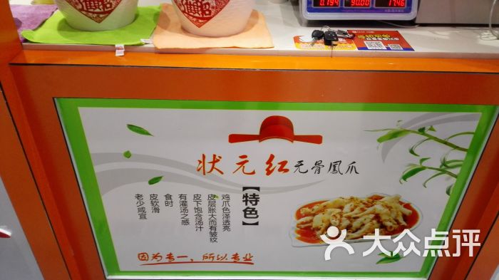 状元红无骨凤爪广告图片 - 第49张