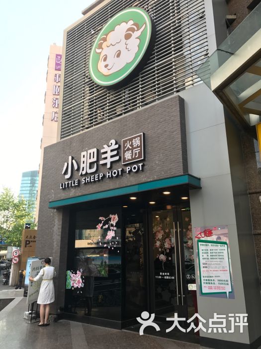 小肥羊(延安西路店-图片-上海美食-大众点评网