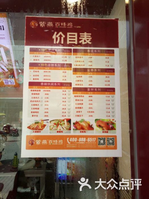 紫燕百味鸡菜单图片 - 第30张