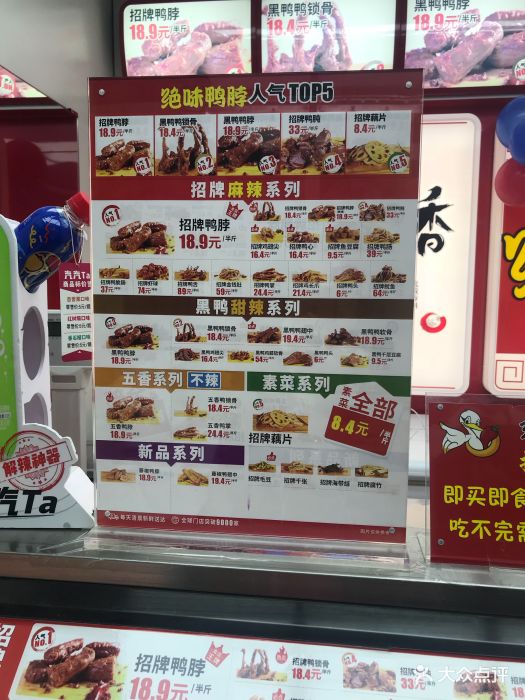 绝味鸭脖(中山门店)菜单图片