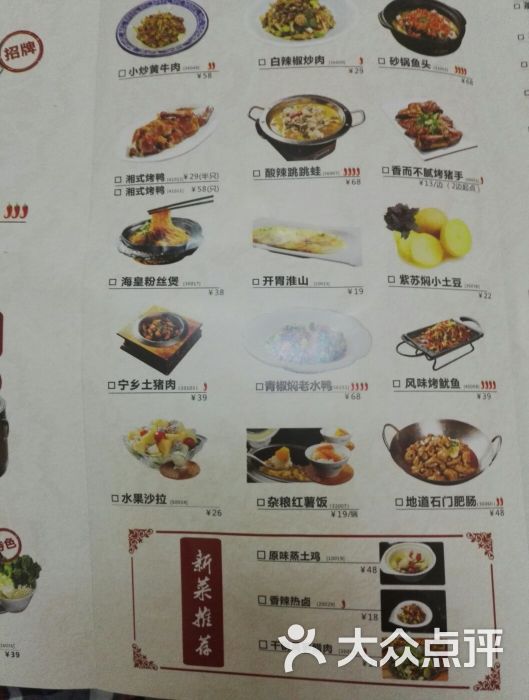 炊烟时代(五一华府店)菜单图片 - 第1202张