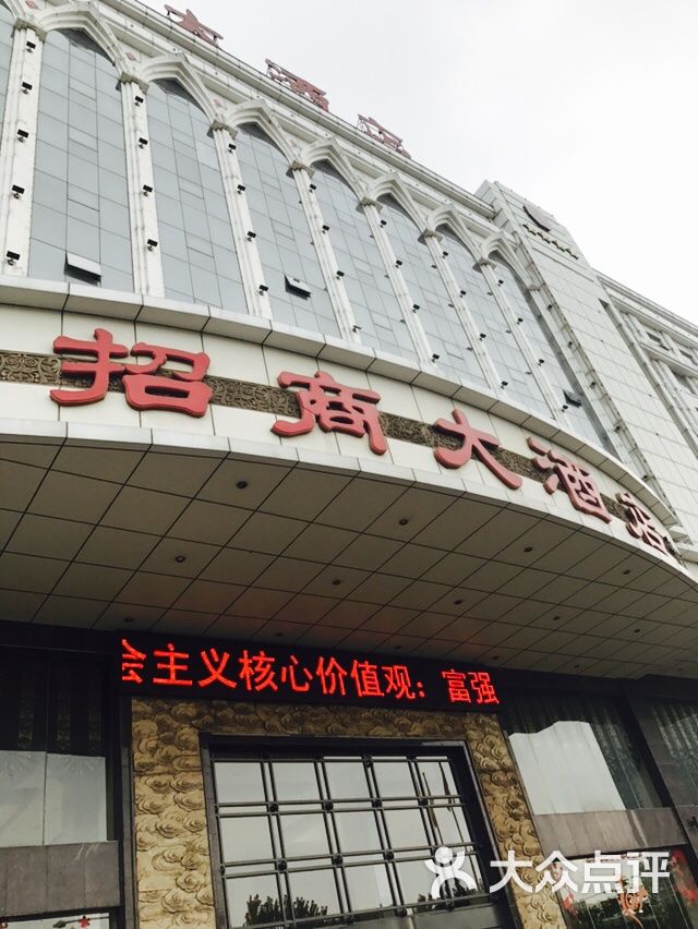 招商大酒店-图片-邯郸县酒店-大众点评网