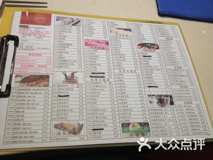 海底捞火锅(华山路店)菜单图片 - 第46张