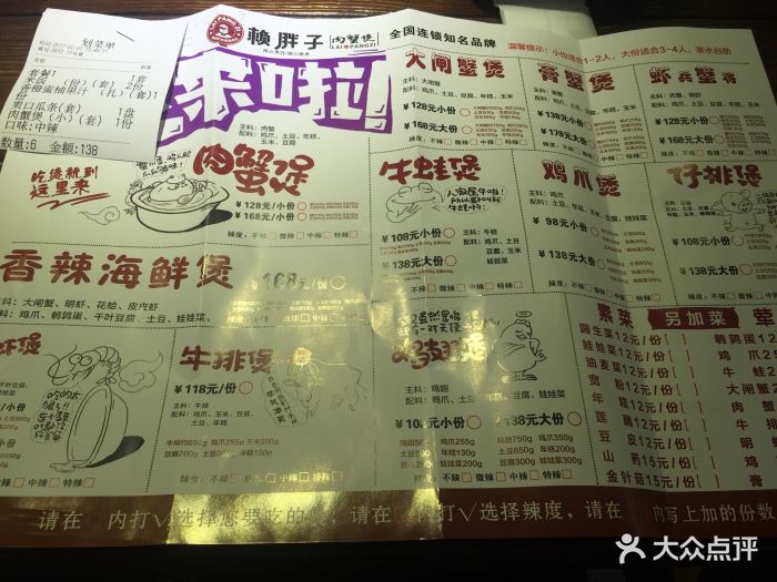 赖胖子肉蟹煲(天通苑店-价目表-菜单图片-北京美食-大众点评网