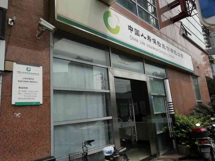 中国人寿保险公司营业部-"2021.4.20下午两点来到中国