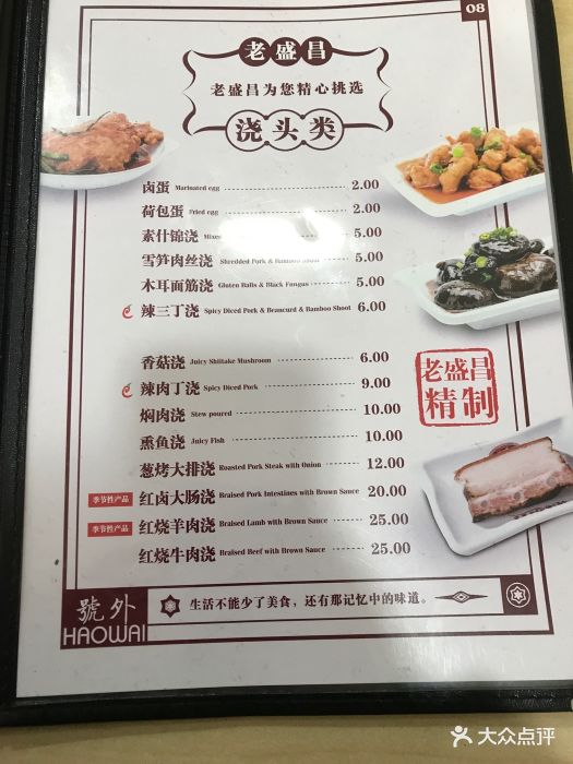 老盛昌汤包(南京路店)--价目表-菜单图片-上海美食-大众点评网