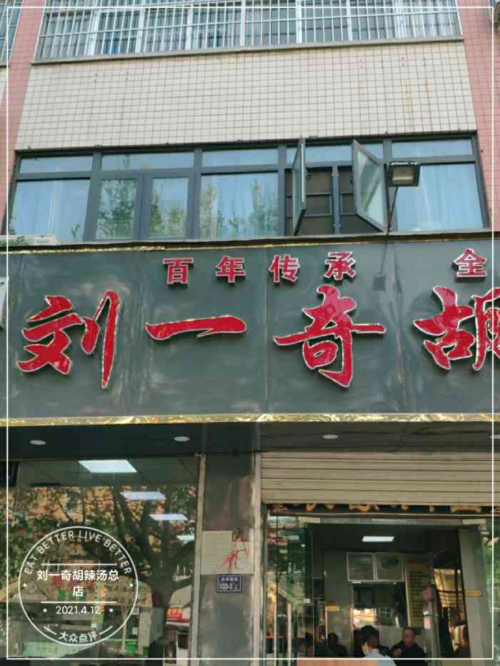 刘一奇胡辣汤总店"这家店就在锦华小区门口往南一百米路东.