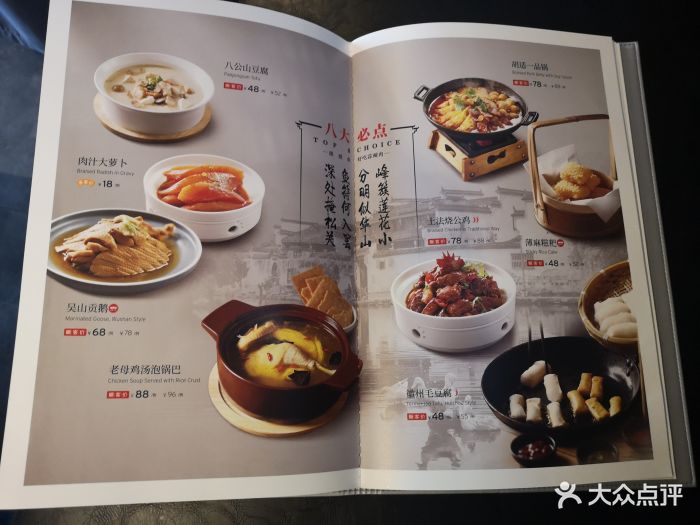 杨记兴·臭鳜鱼(回龙观店-价目表-菜单图片-北京美食-大众点评网