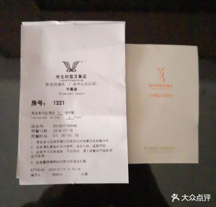 维也纳国际酒店(中山北站店)图片 - 第2张