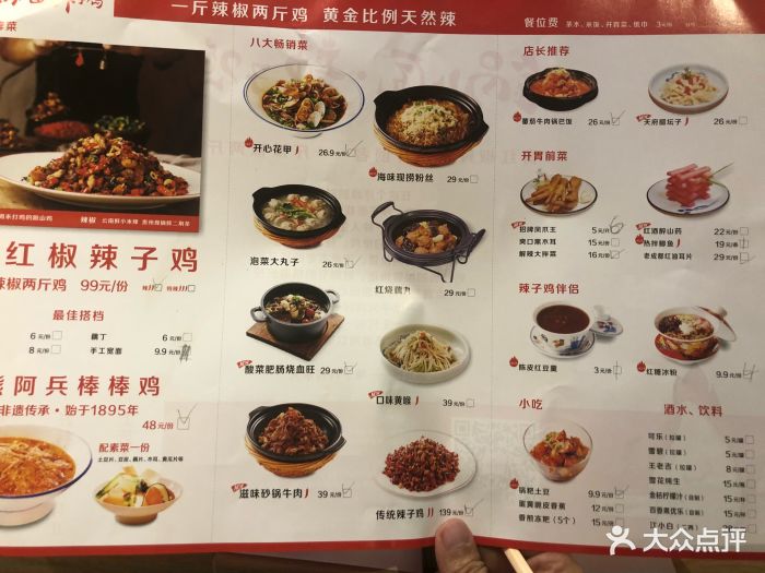 锅儿匠辣子鸡(春熙路店)菜单图片 - 第2076张