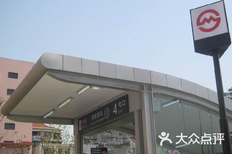 国权路-地铁站