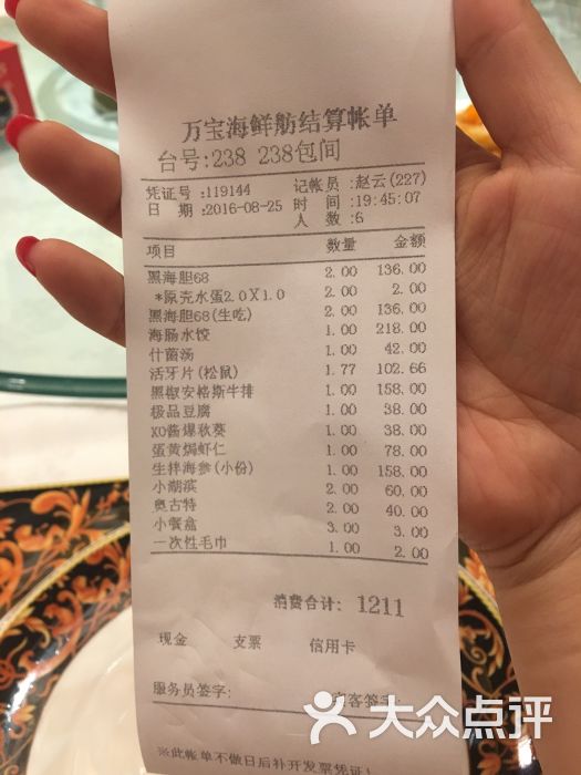 万宝海鲜舫--价目表图片-大连美食-大众点评网