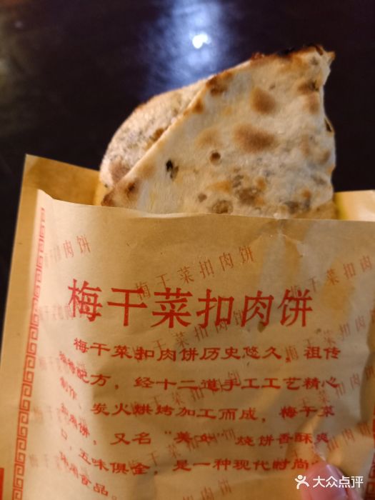 梅菜扣肉饼图片 第5张