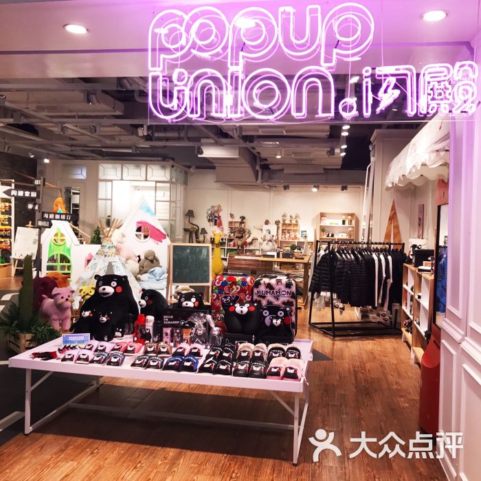 闪殿popup union 共享快闪店(世博源店)门面图片 - 第1张