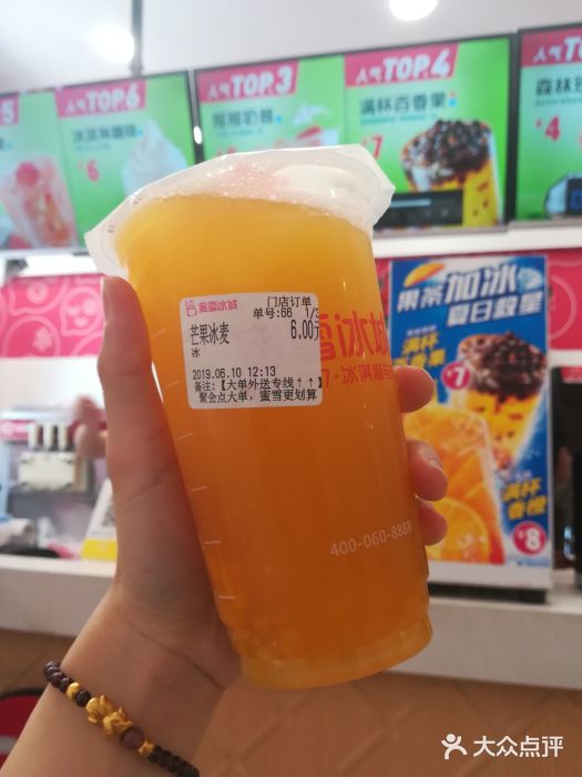 蜜雪冰城·冰淇淋与茶(师大店)芒果冰麦图片